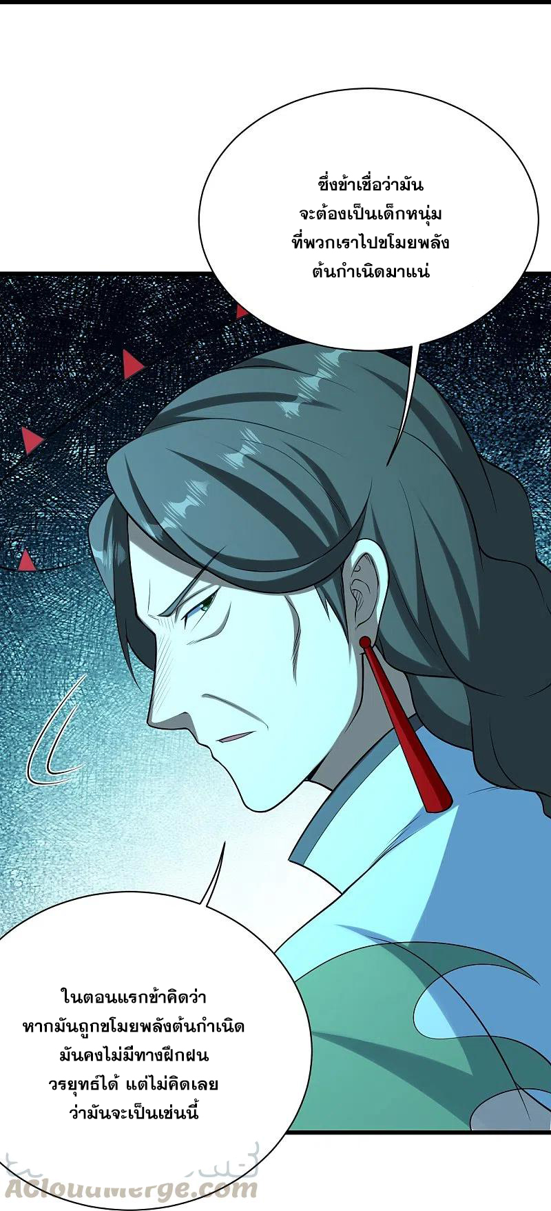 เทพอสูรสยบฟ้า ตอนที่ 223 หน้า 20