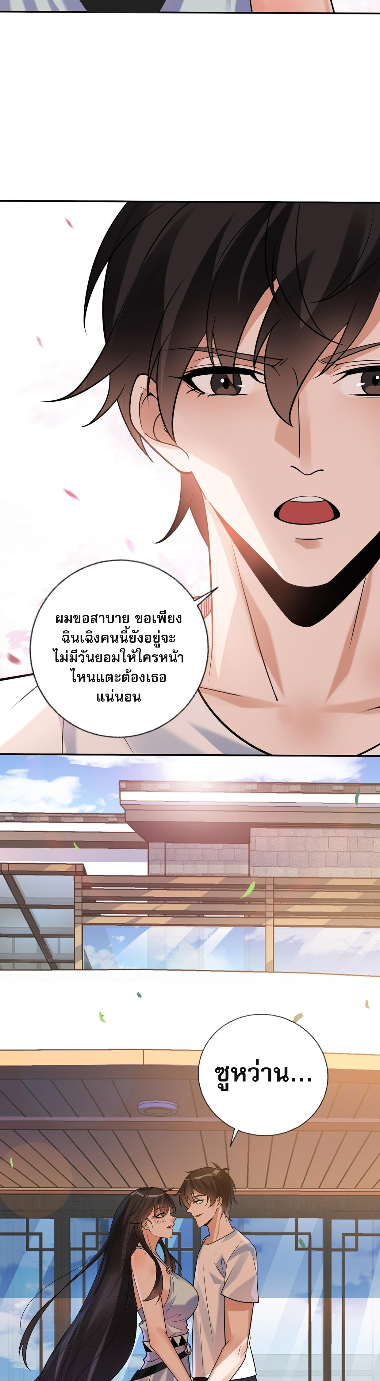 แฟนของผมทั้งสวยและรวยมาก ตอนที่ 6 หน้า 31