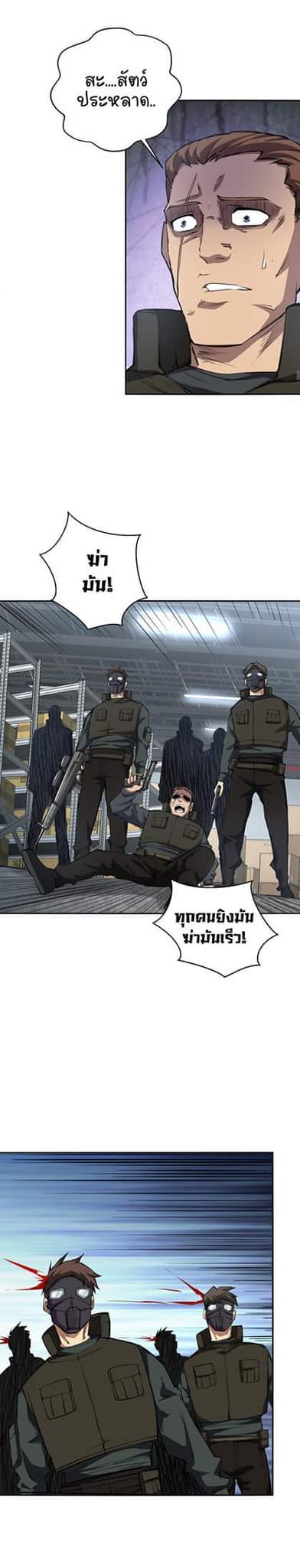 [ภัยพิบัติแห่งยุคสุดท้าย] ตอนที่ 35 หน้า 10