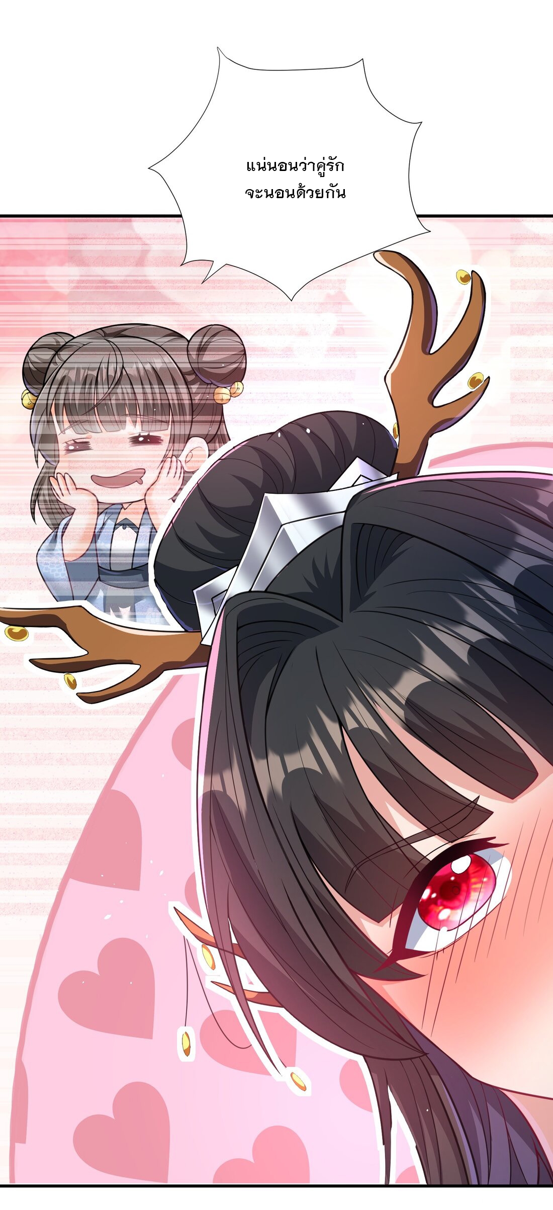 ได้โปรด ข้าไม่อยากตกหลุมรักอาจารย์ของข้าเลยจริงๆ (จีนตัดจบ) ตอนที่ 9 หน้า 17