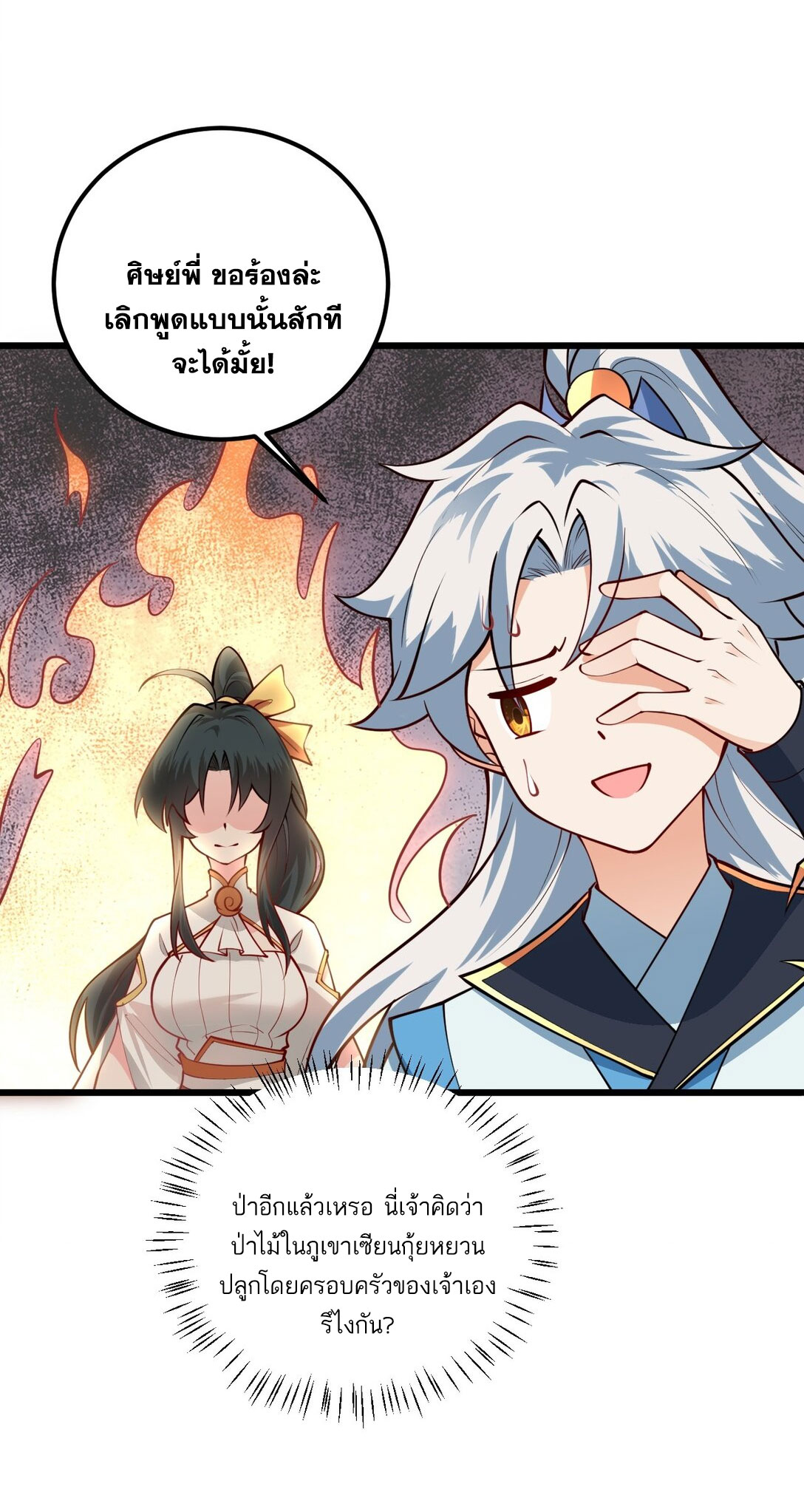 ด้วยโลกแห่งการฝึกตน เหล่าเซียนจึงอยู่ยงคงกระพันในใต้หล้า ตอนที่ 19 หน้า 29