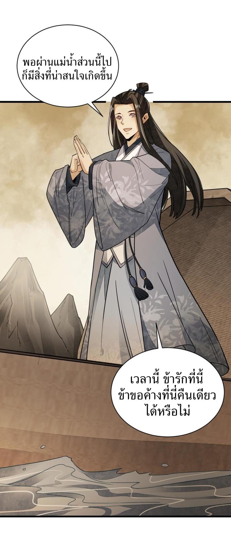 Lan Ke Qi Yuan ตอนที่ 117 หน้า 25