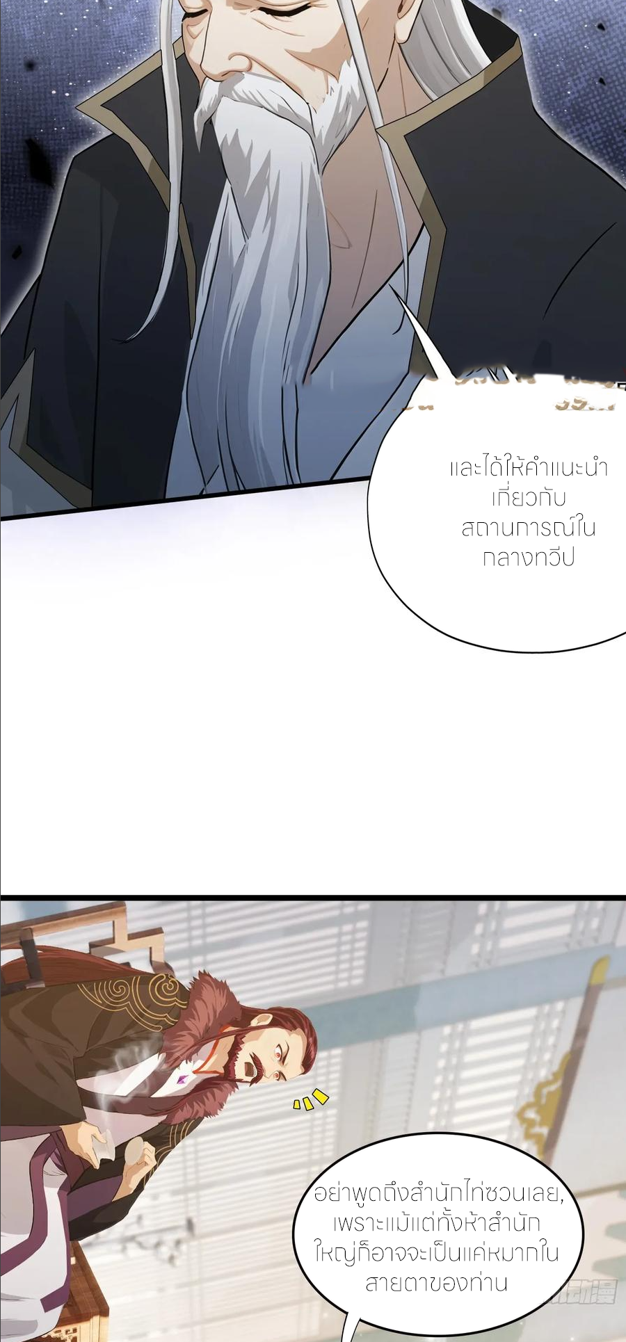 ฉันเป็นไม่รู้ตัวเองว่าโหด~ ตอนที่ 75 หน้า 30