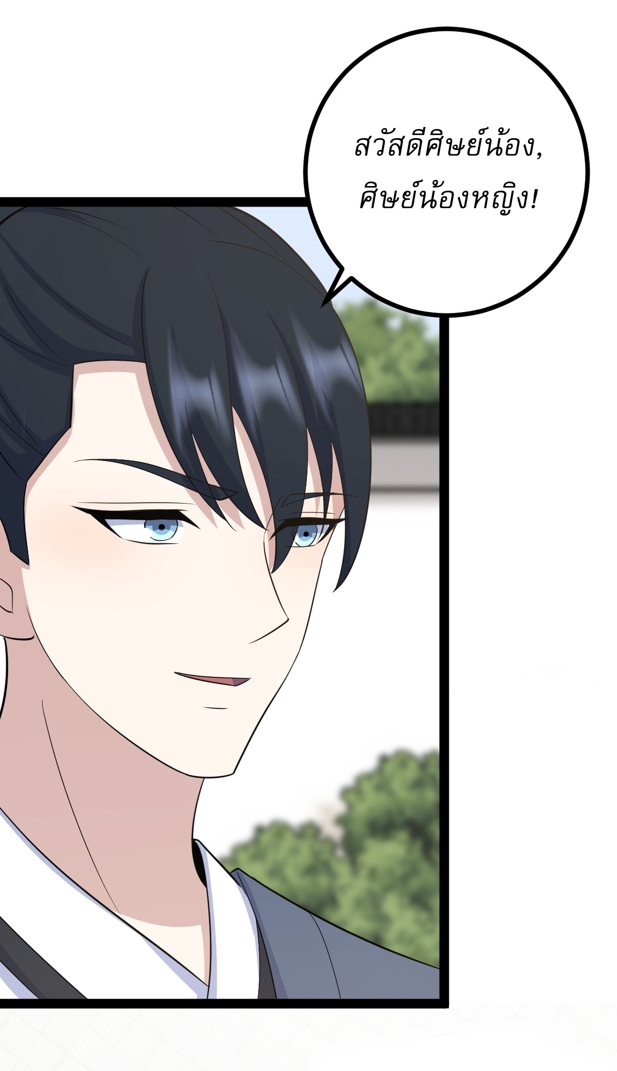 เก็บตัวร้อยปี จากนี้พี่ขอเทพ! INVINCIBLE AFTER A HUNDRED YEARS OF SECLUSION ตอนที่ 164 หน้า 27