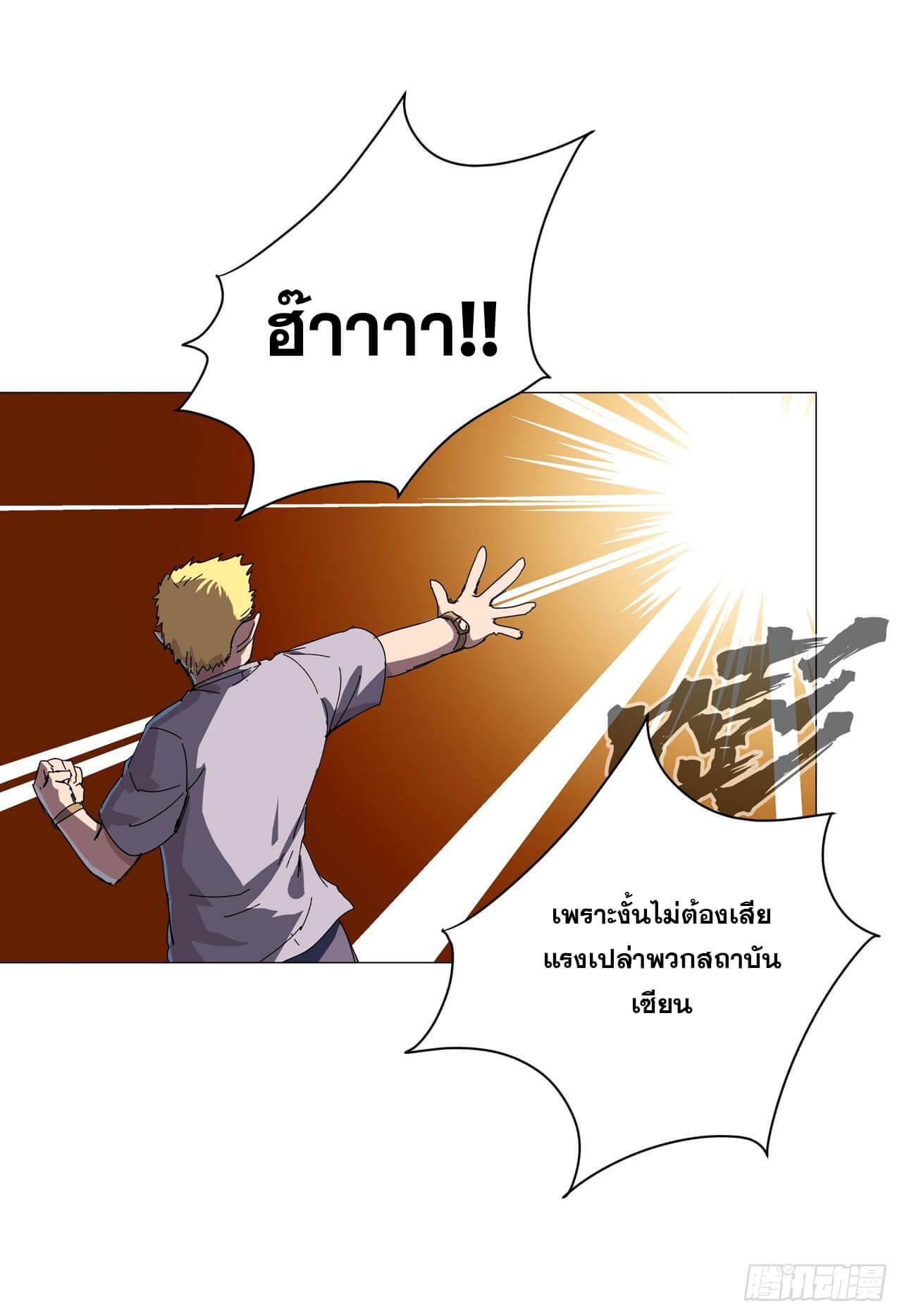 Cultivator vs Superhero (ทันจีน) ตอนที่ 118 หน้า 18