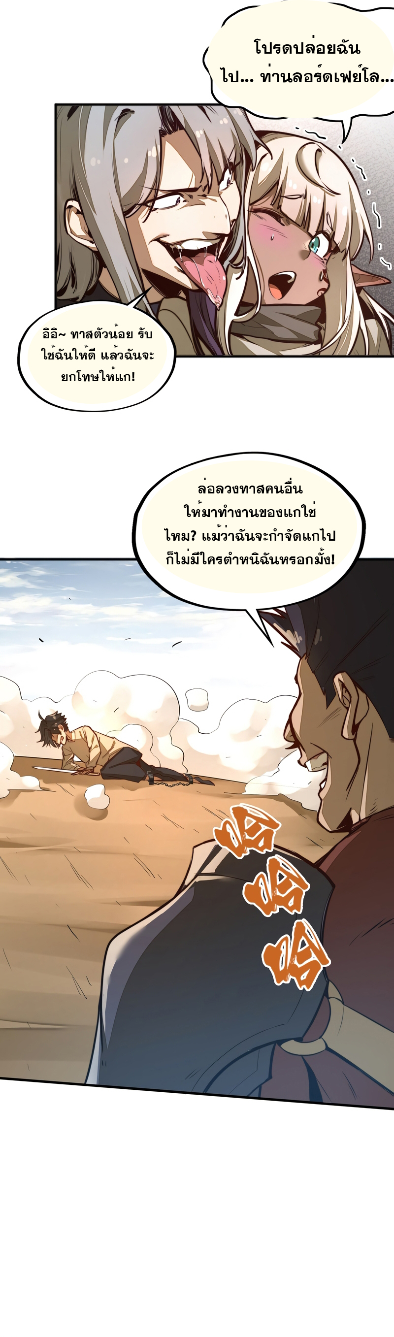 Rise from the Bottom ตอนที่ 1 หน้า 25