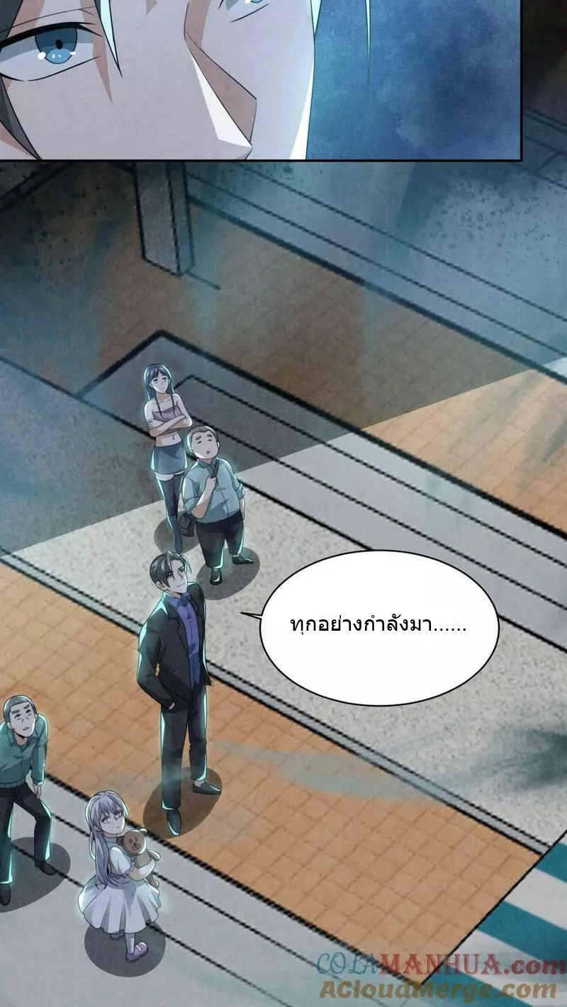 Overly Ferocious of Being Cautious ตอนที่ 70 หน้า 27