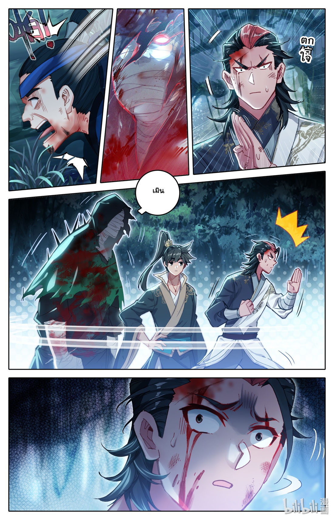 A record of a mortal's journey to immortality(ทันจีน) ตอนที่ 30 หน้า 11