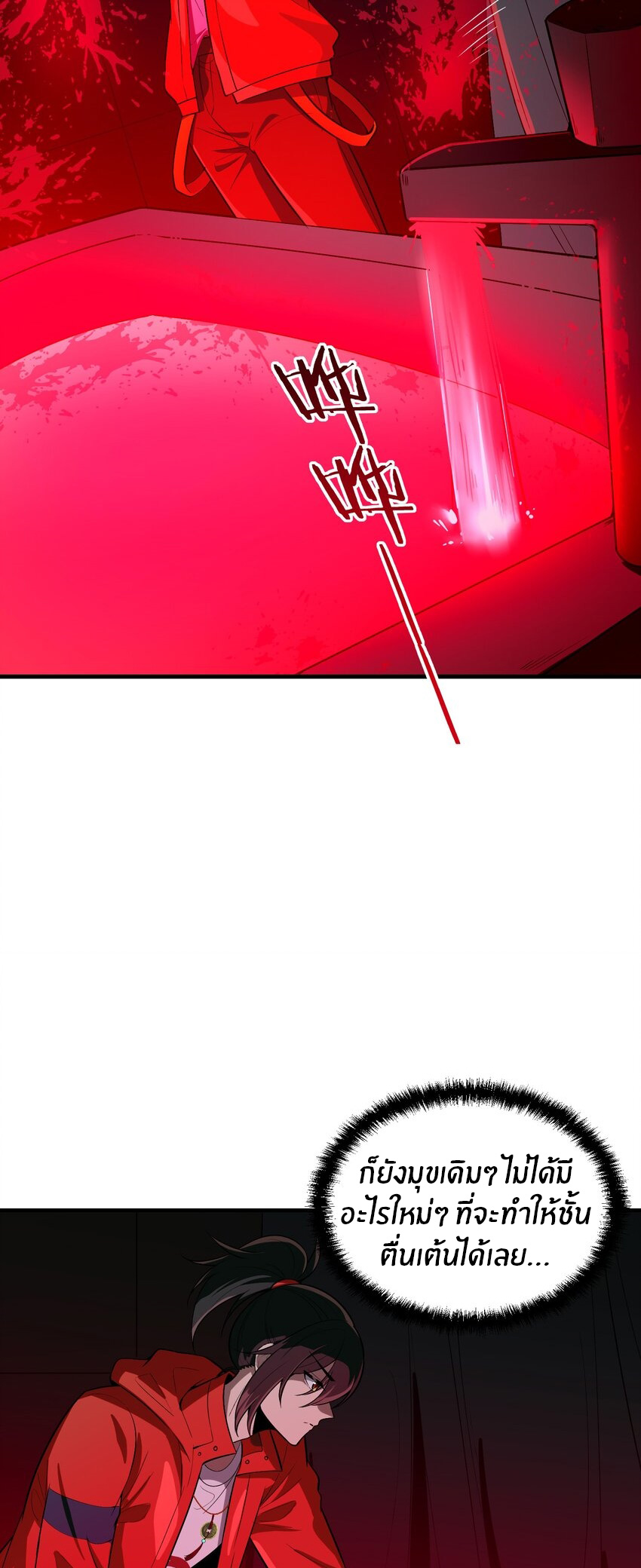 During the live broadcast, I proposed to the female ghost - she really agreed?! ตอนที่ 32 หน้า 10