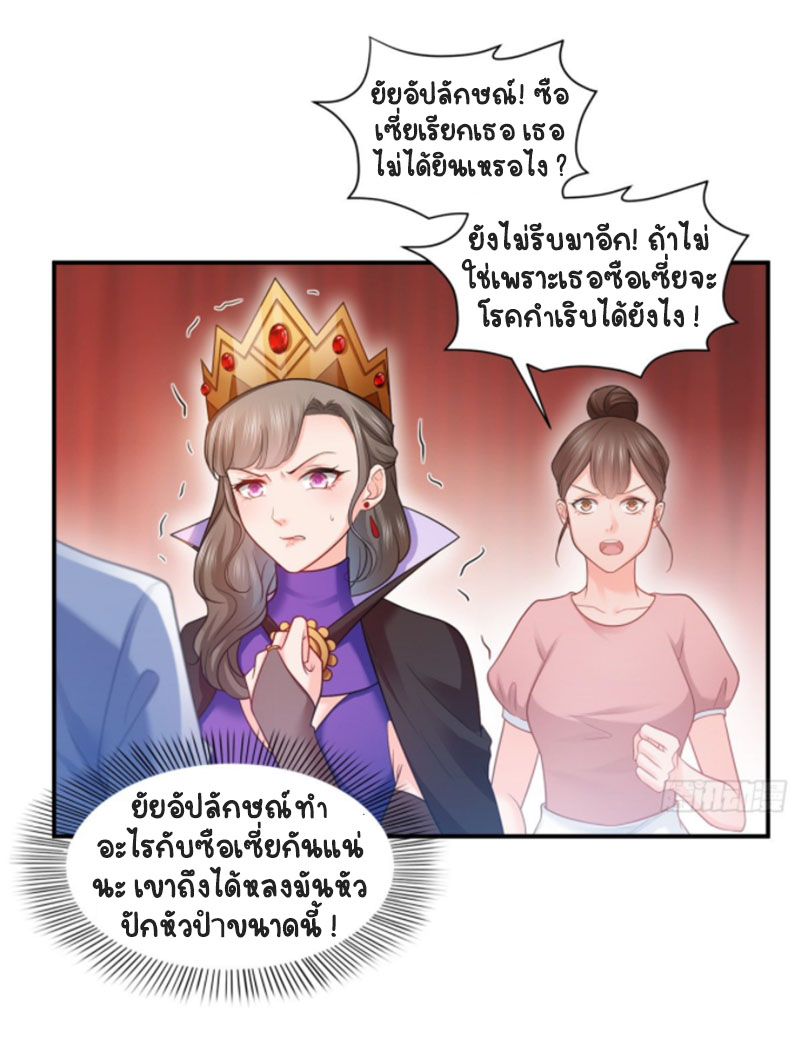 (ชนจีน)Perfect Secret Love The Bad New Wife Is a Little Sweet ตอนที่ 59 หน้า 18