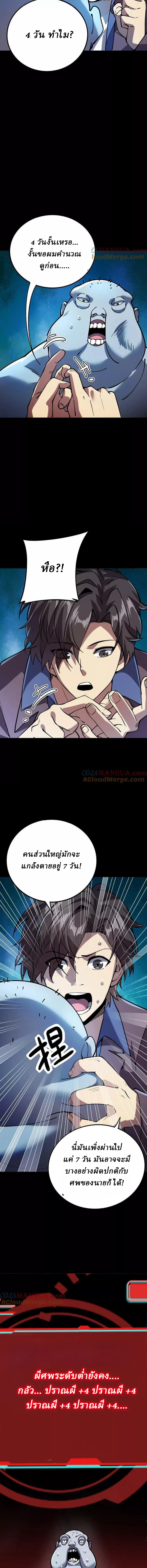 Ghostly Resurgence I Can Transform into a Great Demon ตอนที่ 30 หน้า 4