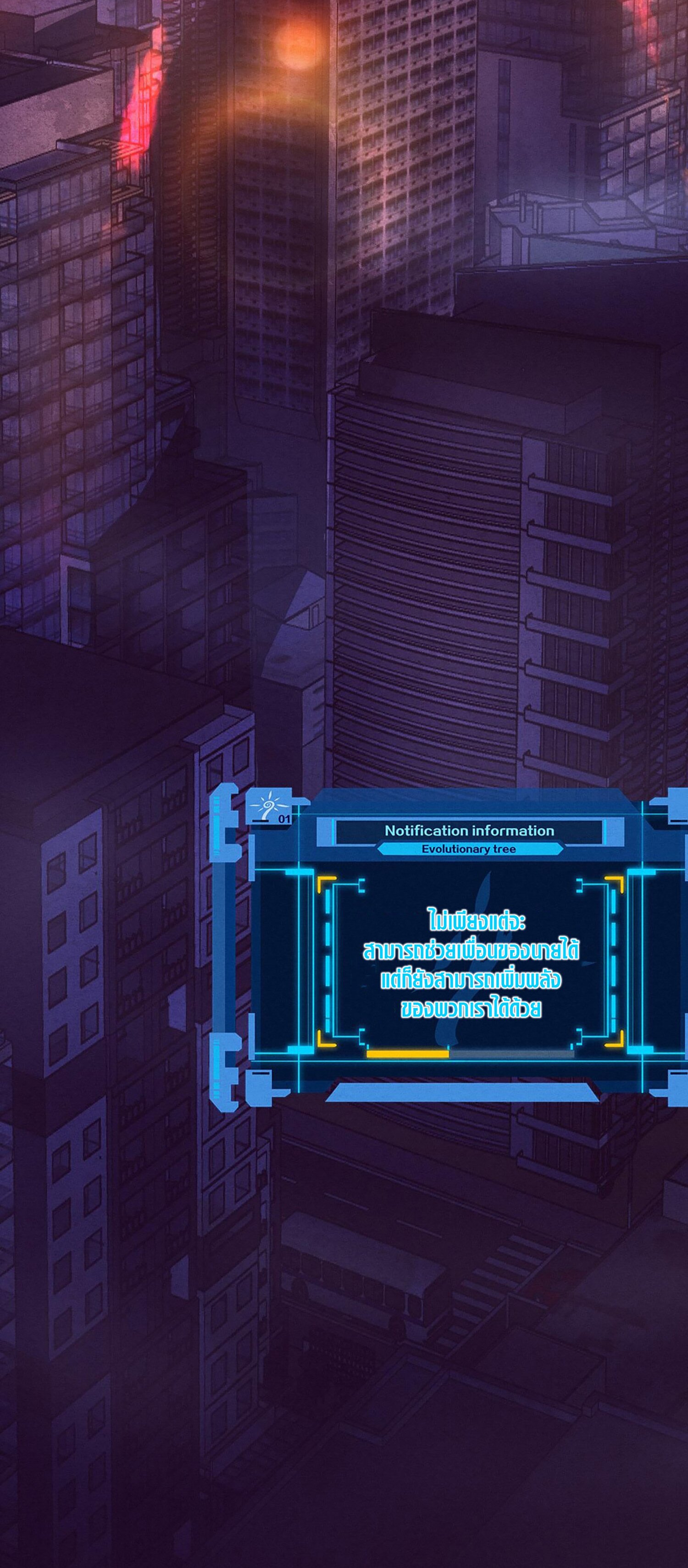 The Frenzy Of Evolution ตอนที่ 73 หน้า 48