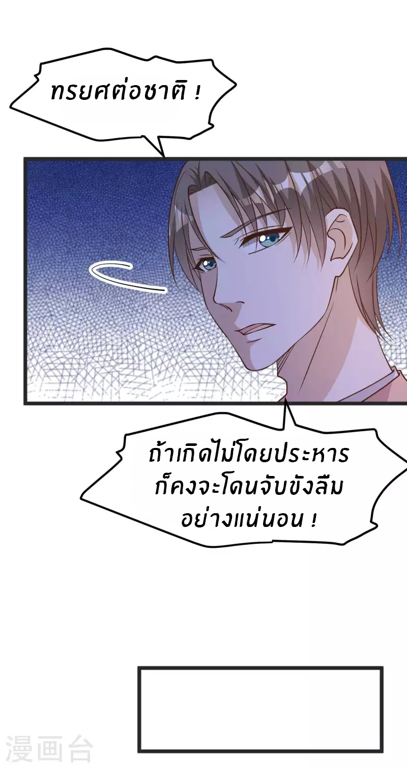 God Fisherman ตอนที่ 193 หน้า 22