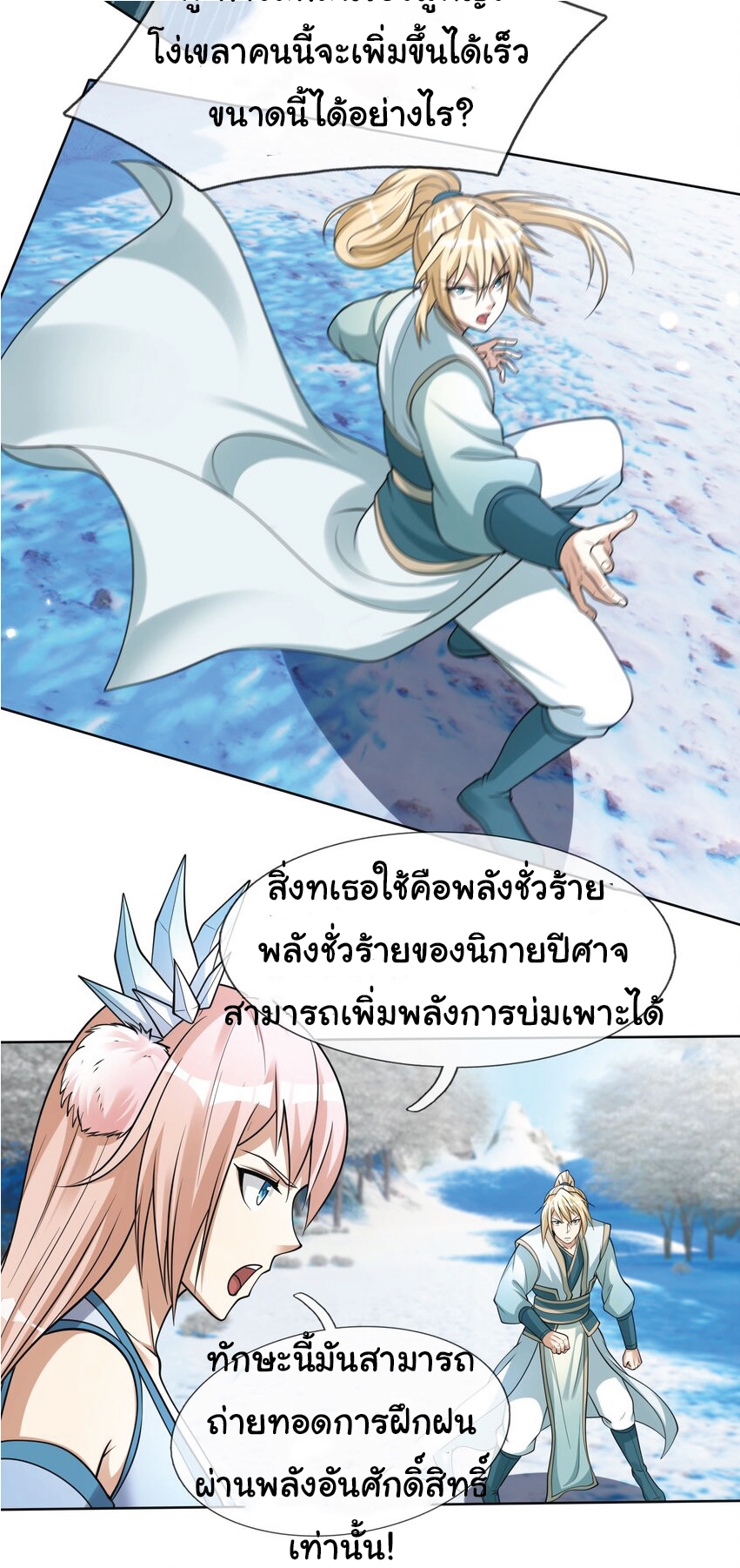 Being a Teacher is Invincible in World ตอนที่ 69 หน้า 32