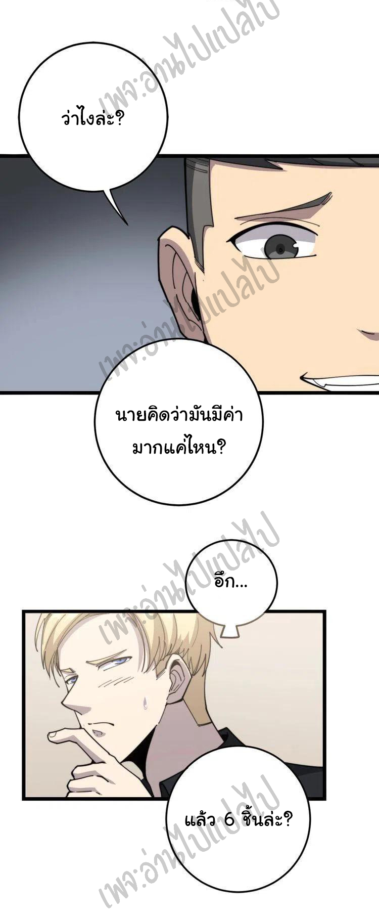 Bad Hand Witch Doctor สุดยอดพ่อมดหมอผี ตอนที่ 136 หน้า 32