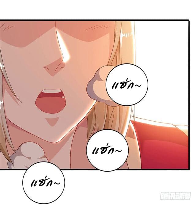 Dominate The Three Realms ตอนที่ 23 หน้า 10