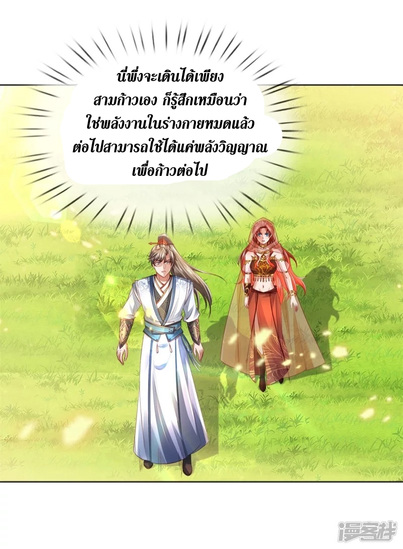 Sky Sword God ตอนที่ 14 หน้า 14