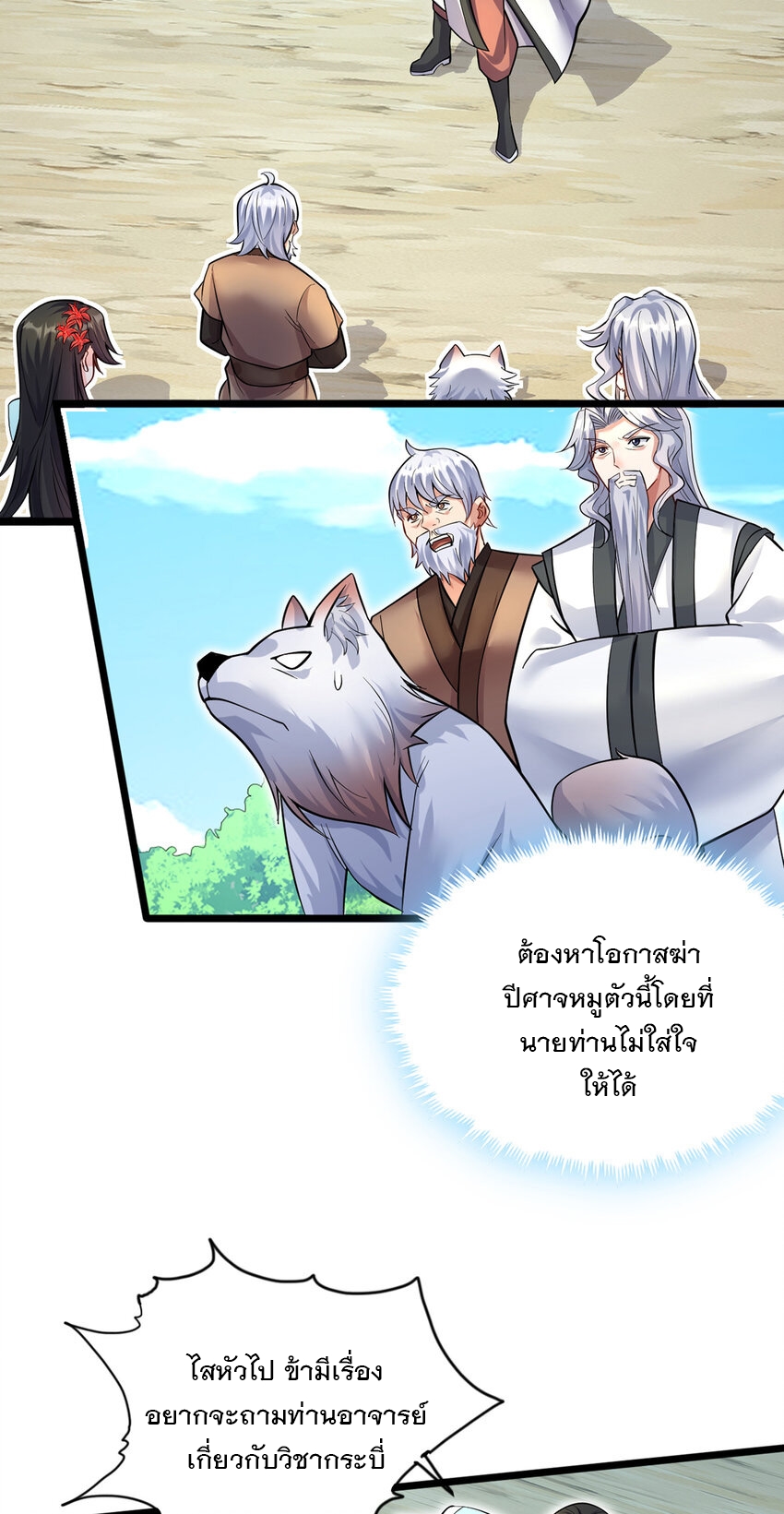 ด้วยเขตแดนกระบี่ ข้าสามารถเป็นเซียนกระบี่ได้ ตอนที่ 83 หน้า 13