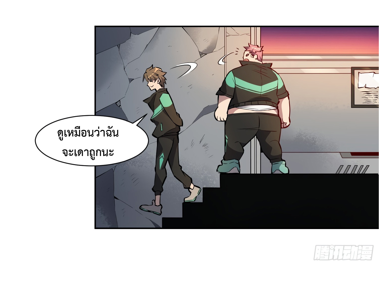 The People On Earth Are Too Ferocious ตอนที่ 52 หน้า 22