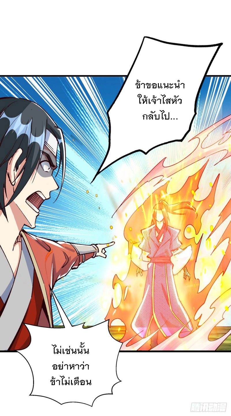 Dominate The Three Realms ตอนที่ 164 หน้า 2