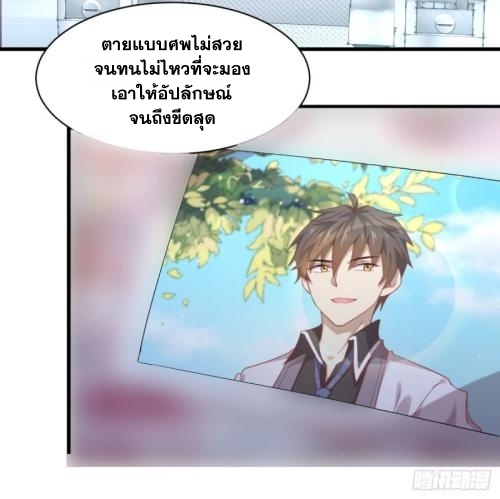 Immortal Swordsman in The Reverse World ข้าเซียนกระบี่ไม่เกาะสตรี ตอนที่ 97 หน้า 18