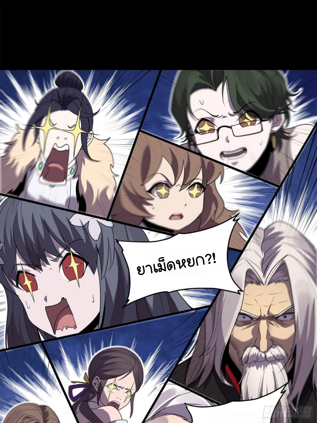 Legend of Star Genera ชนจีน ตอนที่ 107 หน้า 59