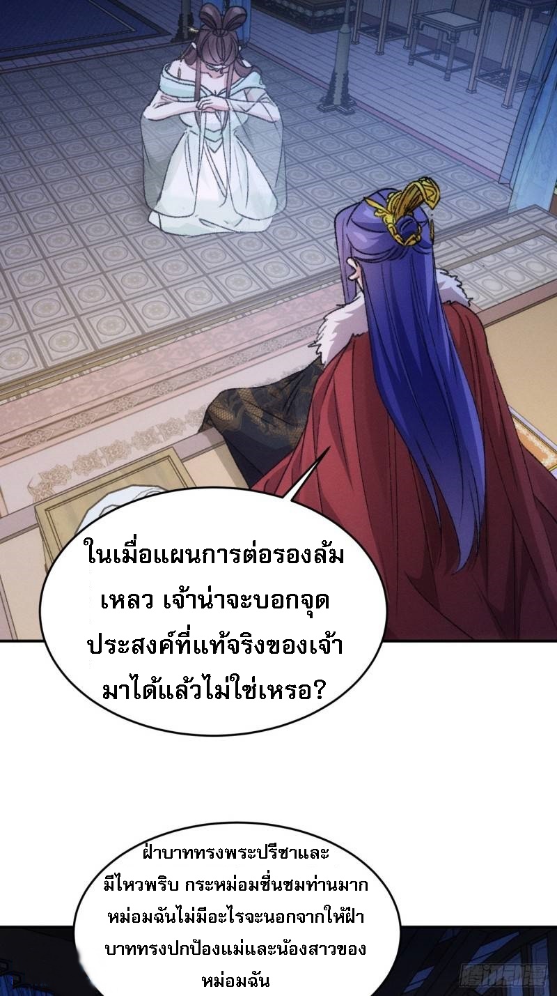 ข้าจะกำหนดชะตาตัวเอง ทันจีน ตอนที่ 168 หน้า 9