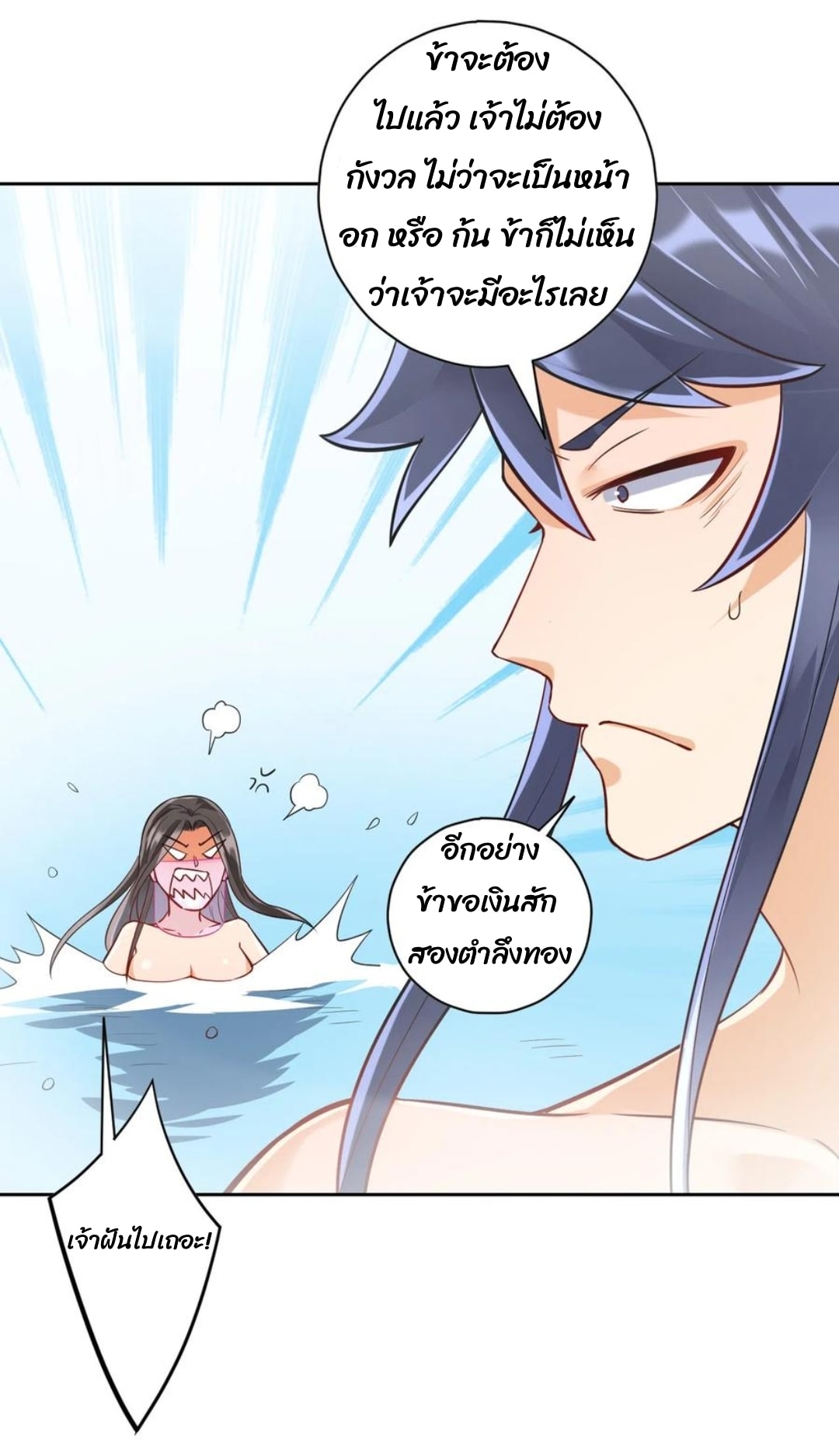 ข้ารับใช้ชั้นหนึ่ง ตอนที่ 188 หน้า 4