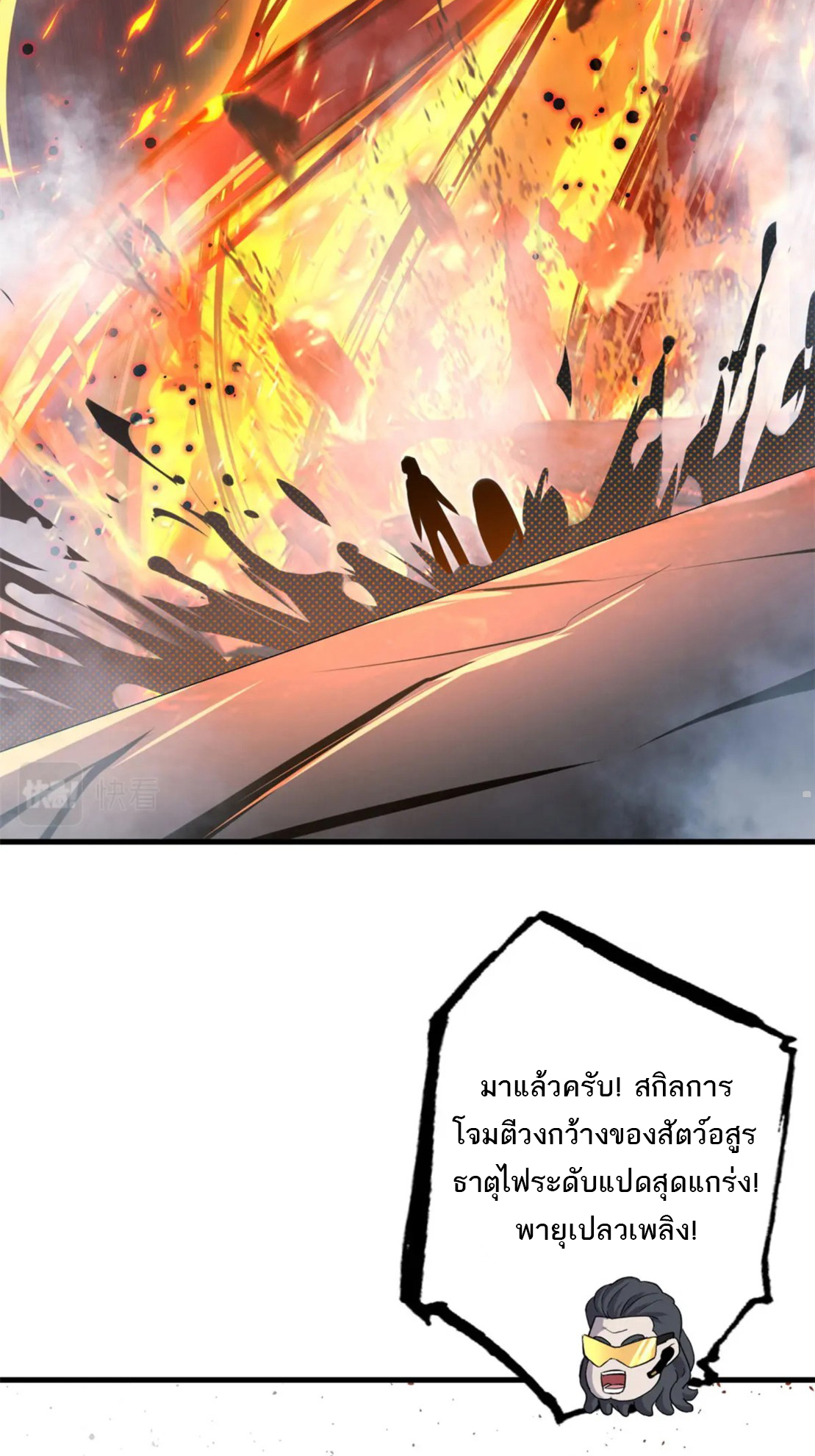 โคตรเทพร้านสัตว์อสูร ตอนที่ 80 หน้า 45