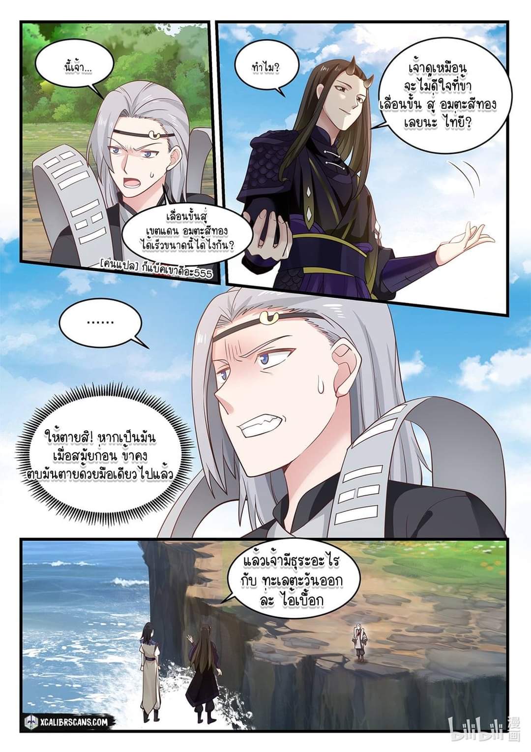 dragon throne ตอนที่ 45 หน้า 5