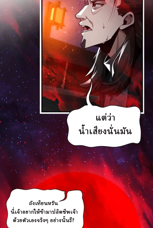จอมมารสุดแกร่ง ล้างแค้นศิษย์ทรยศ ตอนที่ 61 หน้า 5
