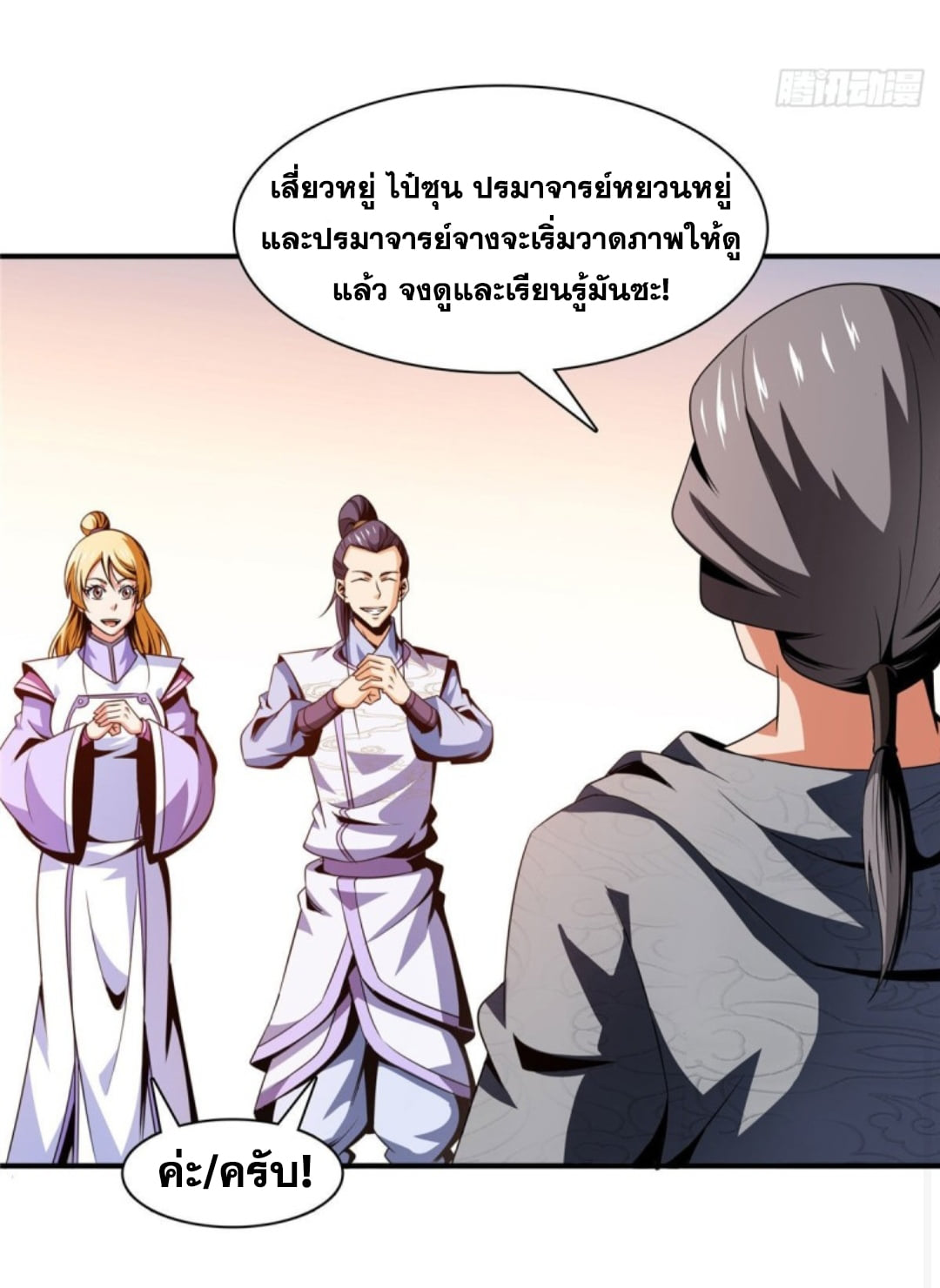 Library Of Heaven's Path ตอนที่ 93 หน้า 3