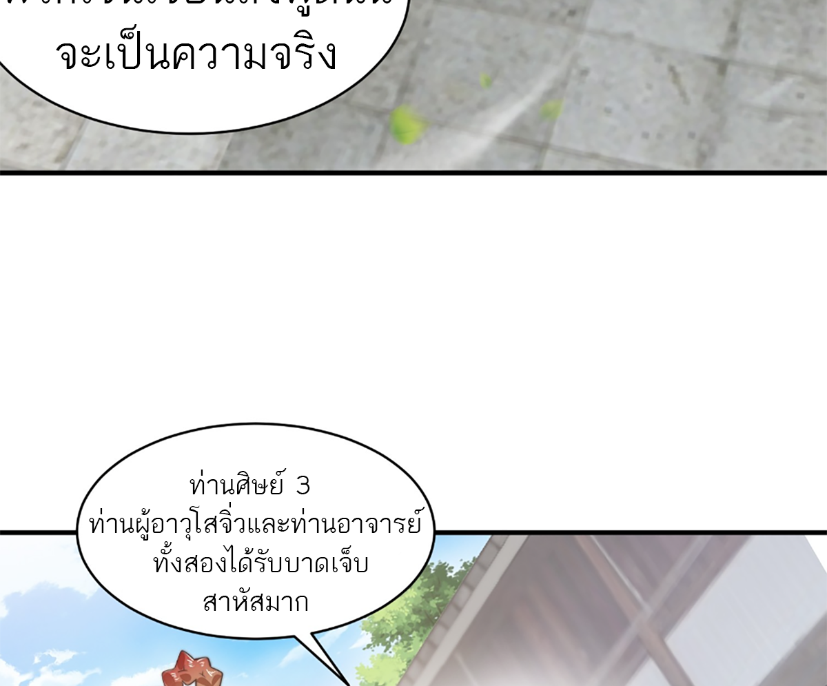 ซวยแล้วข้าโดนตามล่าจากศิษย์ในสำนัก ตอนที่ 36 หน้า 50