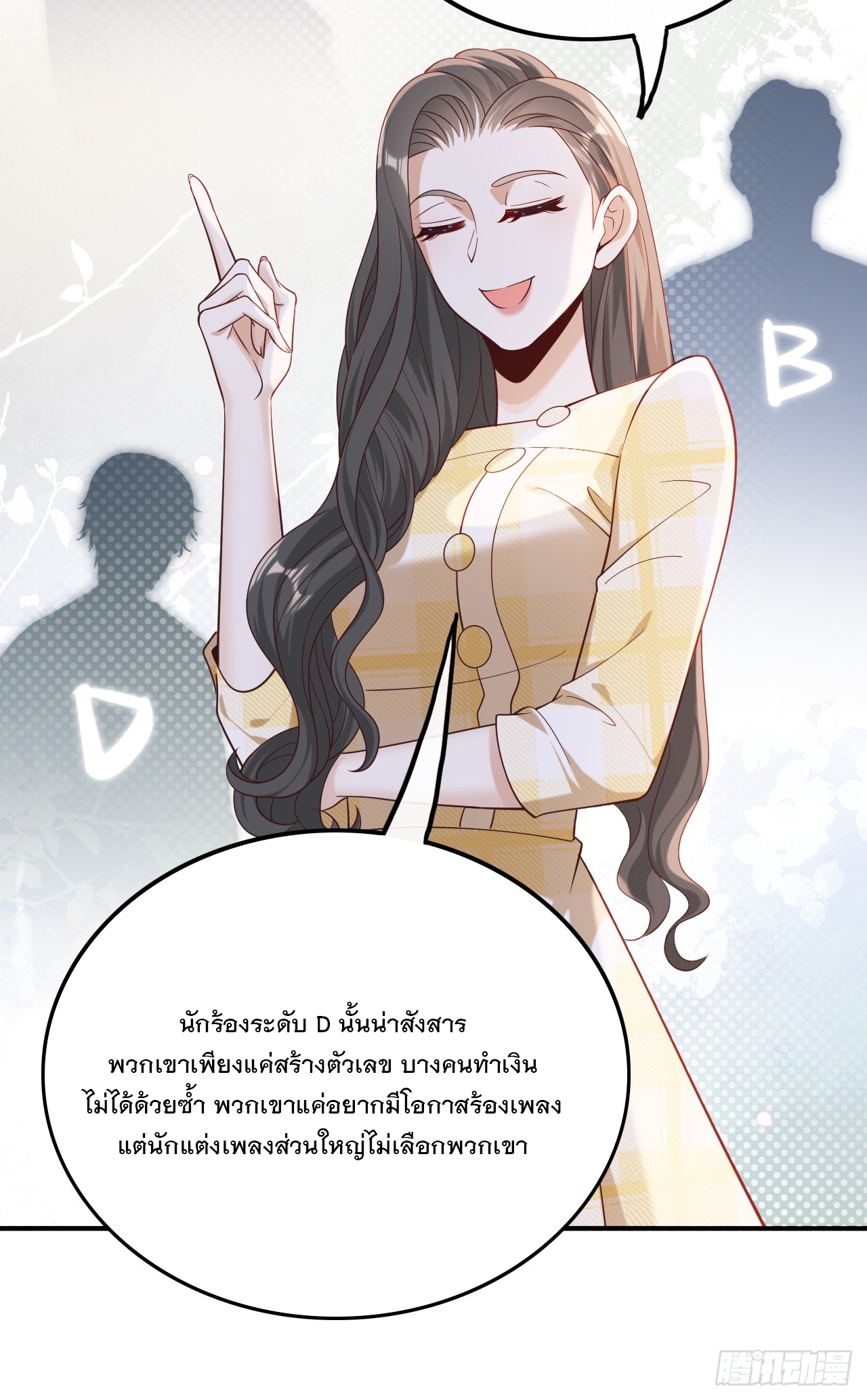 เกิดใหม่เป็นราชาแห่งวงการบันเทิง ตอนที่ 18 หน้า 25