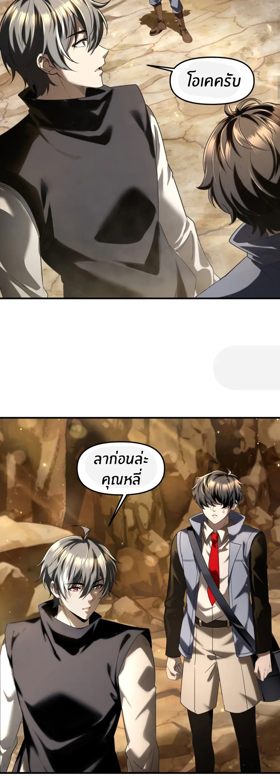 ราชาเศษขยะ ตอนที่ 8 หน้า 28