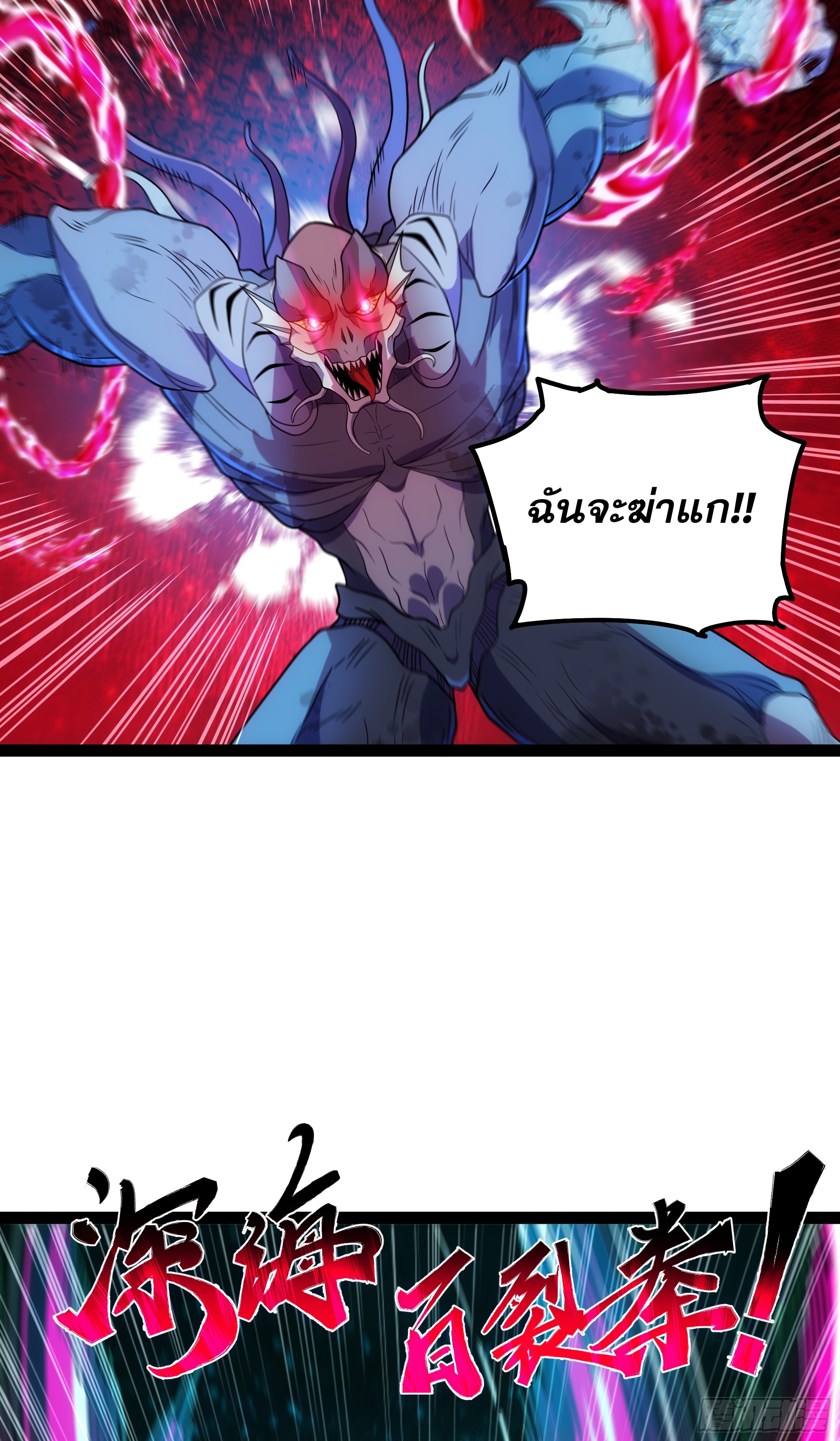 ผู้แข็งแกร่งที่สุดในต่างโลก ตอนที่ 2 หน้า 7