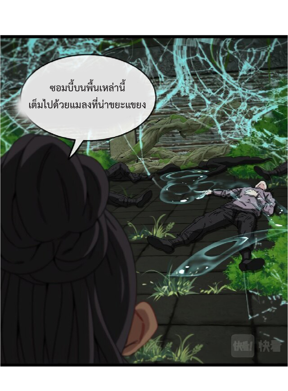 Super god system  ระบบสุดเทพ ตอนที่ 87 หน้า 15