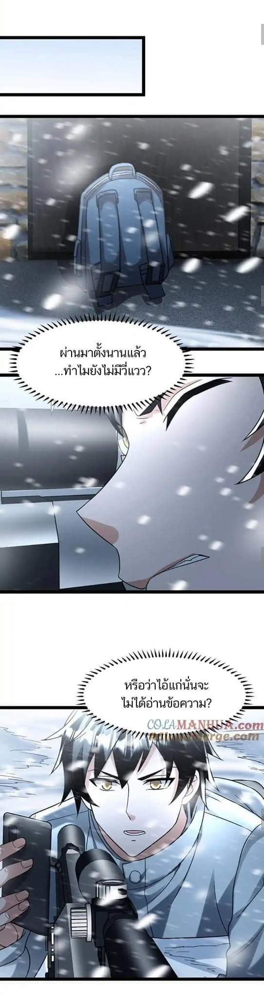 Freezing the World：I Built a Doomsday Safehouse ตอนที่ 92 หน้า 4