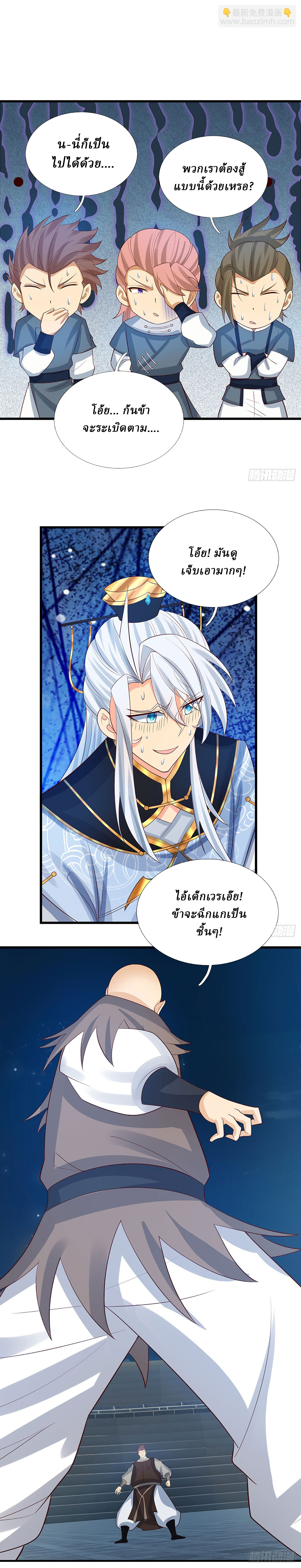 When My Organs Awakened, I Suddenly Became Invincible ตอนที่ 30 หน้า 3