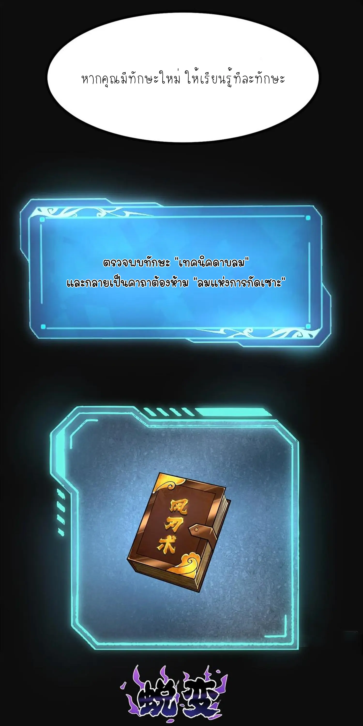 ไม่อยากเรียนทักษะ แห่งคำสาปเลย! ตอนที่ 53 หน้า 35