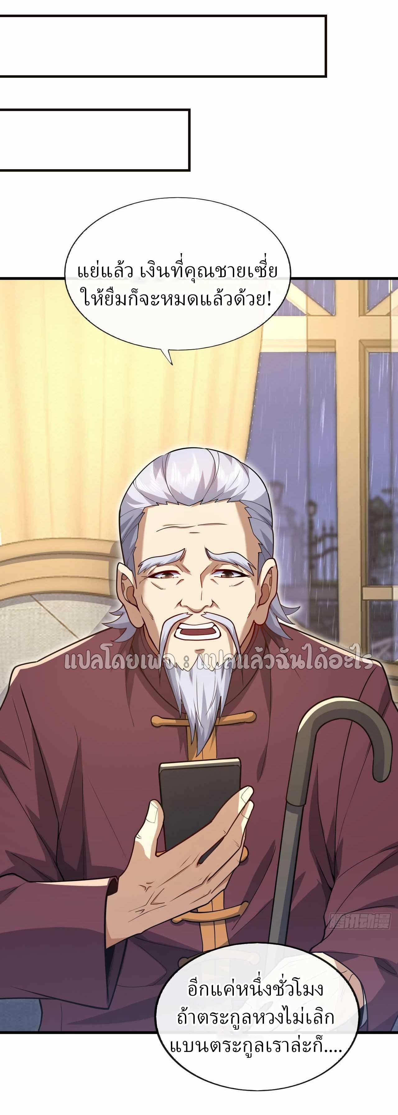 สุดยอดลูกเขยฟ้าประทาน ตอนที่ 49 หน้า 32