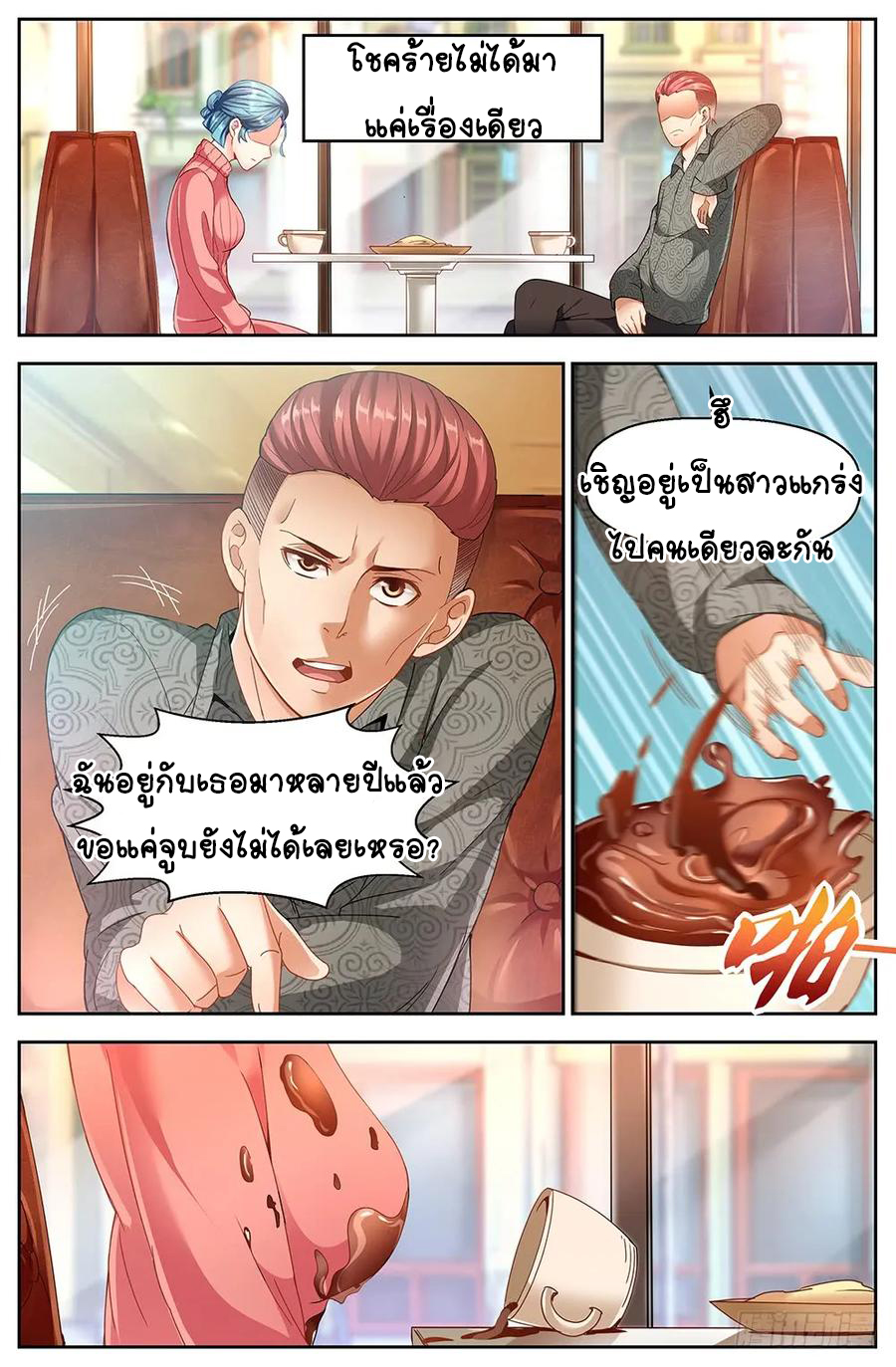 ฉันมีคฤหาสน์ในโลกหลังหายนะ ตอนที่ 2 หน้า 10