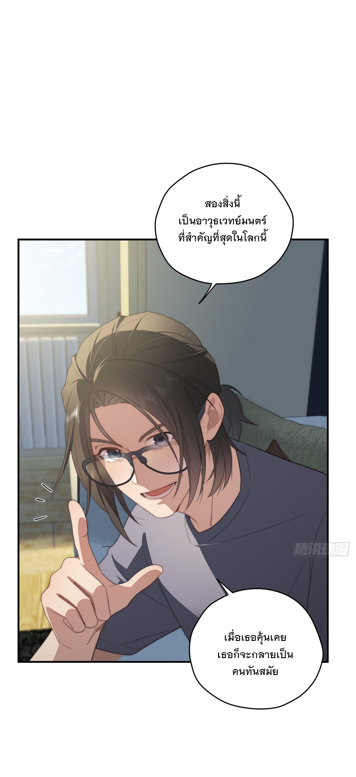 จะทำยังไงดีถ้านางเอกหนีออกมาจากนิยายของฉัน ตอนที่ 26 หน้า 37