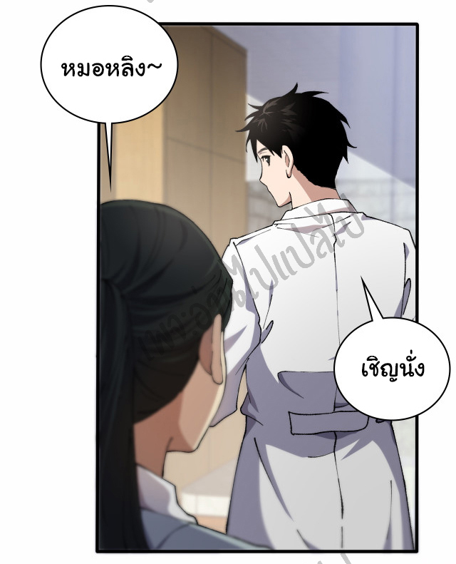 สุดยอดระบบของหมอหลิงหรัน ตอนที่ 56 หน้า 3
