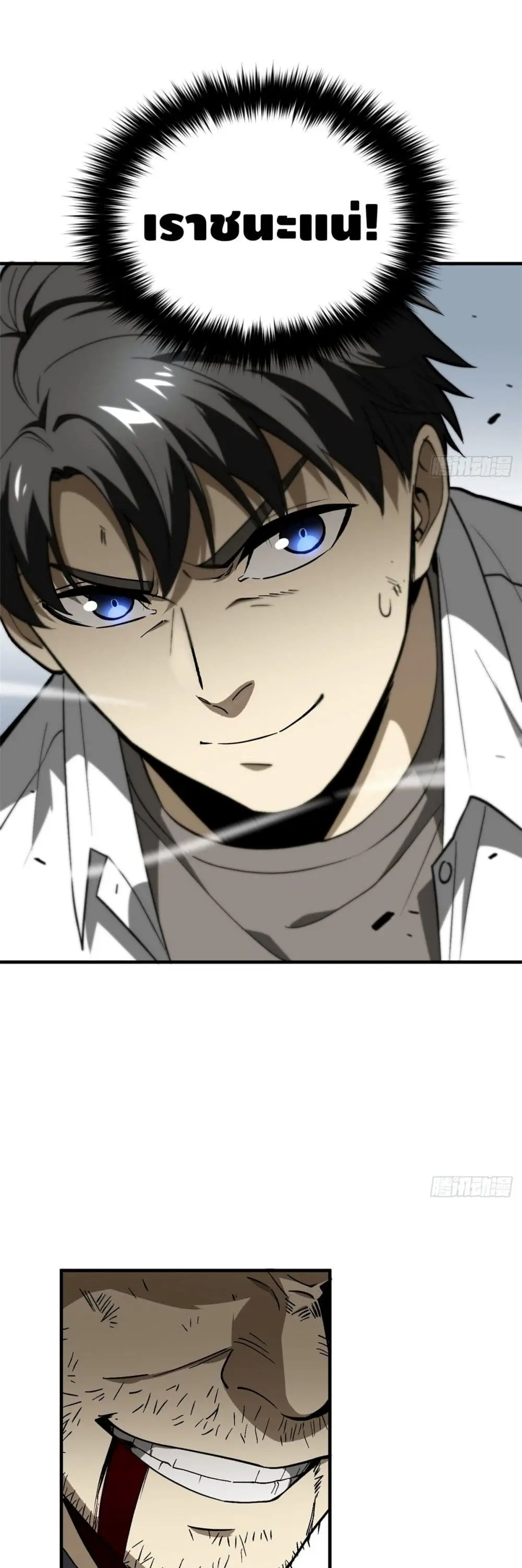 [ชนจีน] ระบบจอมยุทธ์สุดโกงแห่งโลกคู่ขนาน - Global Martial Arts ตอนที่ 67 หน้า 9