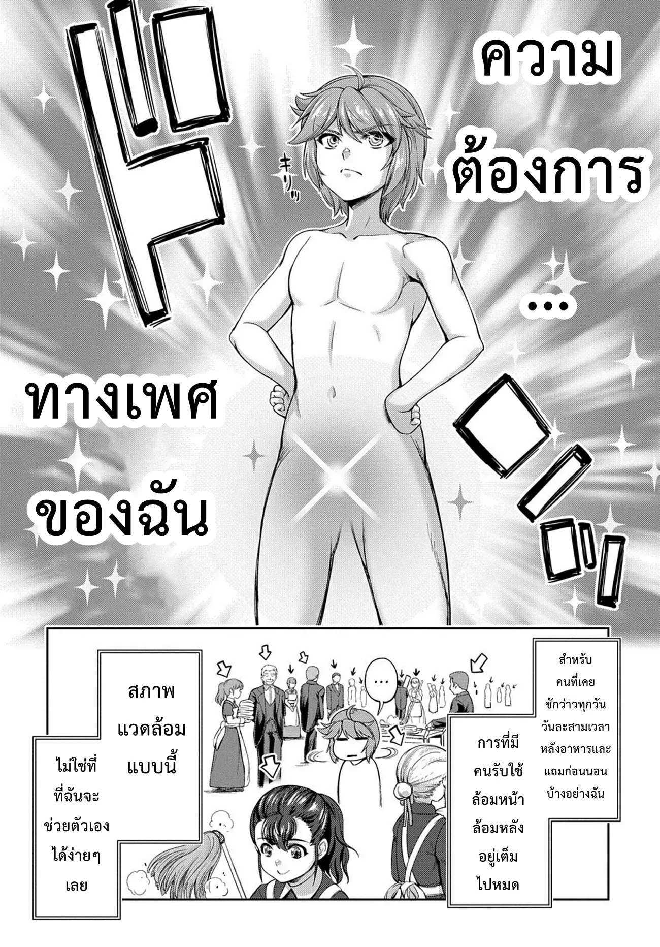 Koushaku Chakunan Koushoku Monogatari ~Isekai Harem Eiyuu Senki~ ตอนที่ 1 หน้า 11