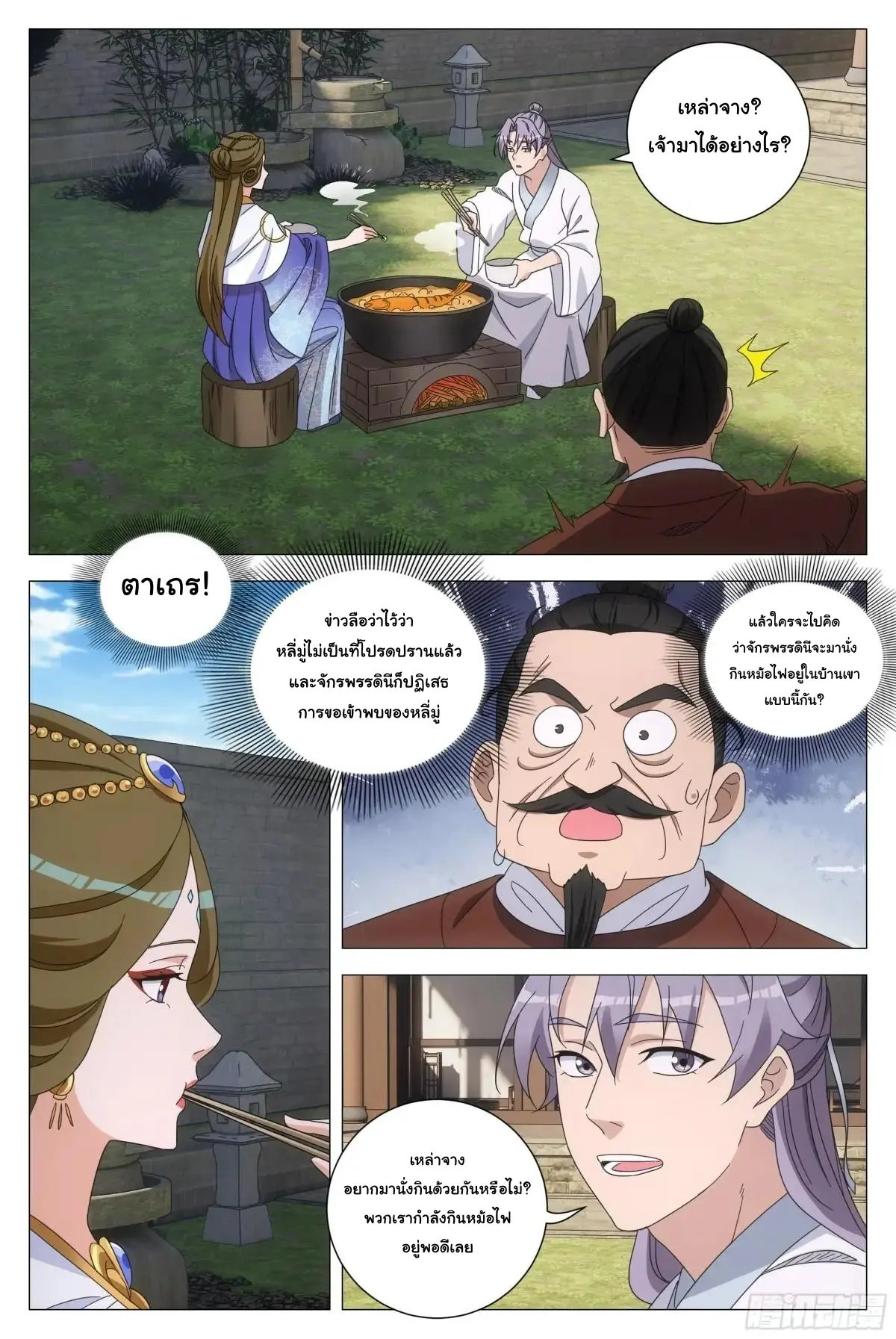 Great Zhou Immort Officials - ข้าราชการอมตะ ตอนที่ 230 หน้า 3