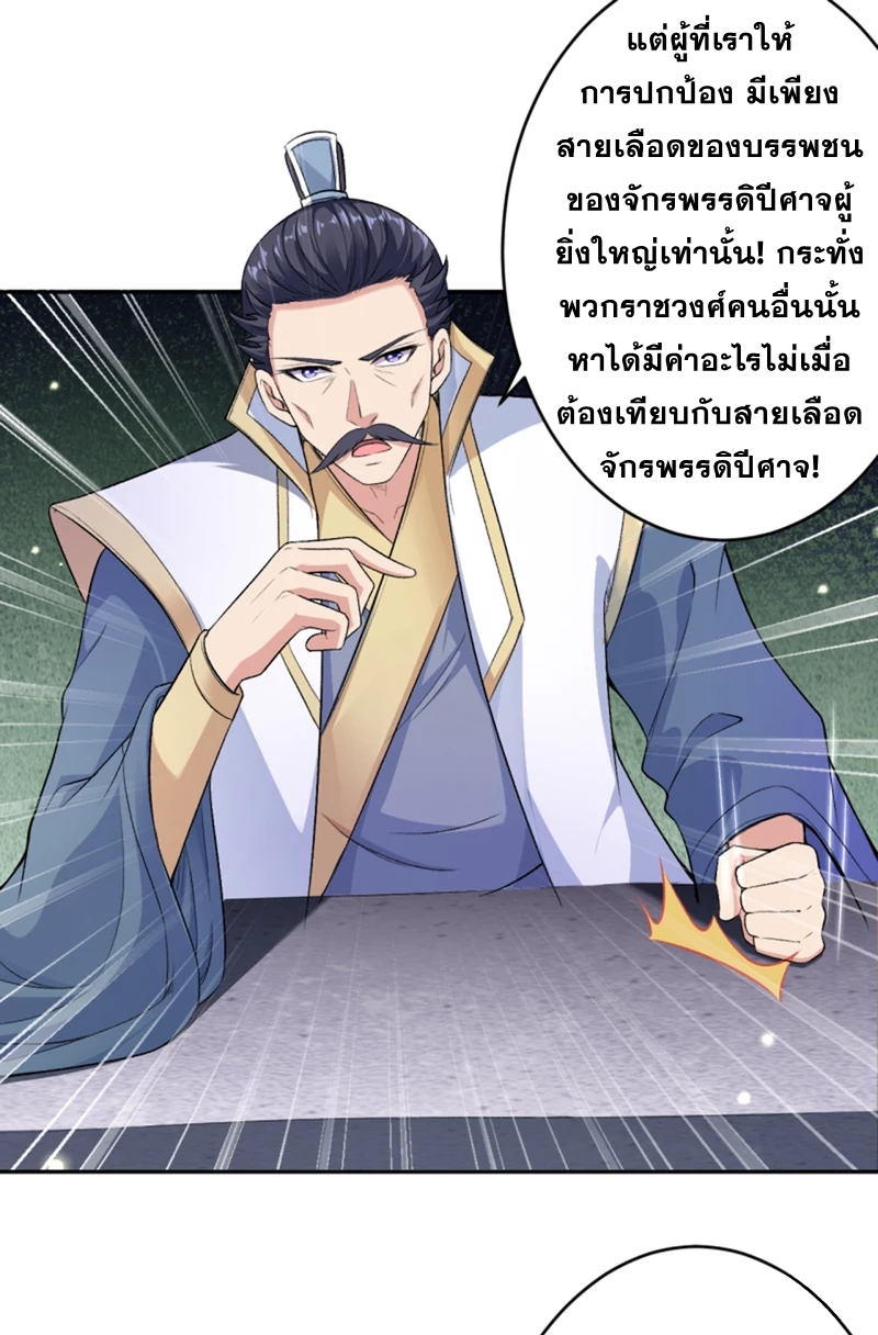 Against the Gods - อสูรพลิกฟ้า ตอนที่ 303 หน้า 16