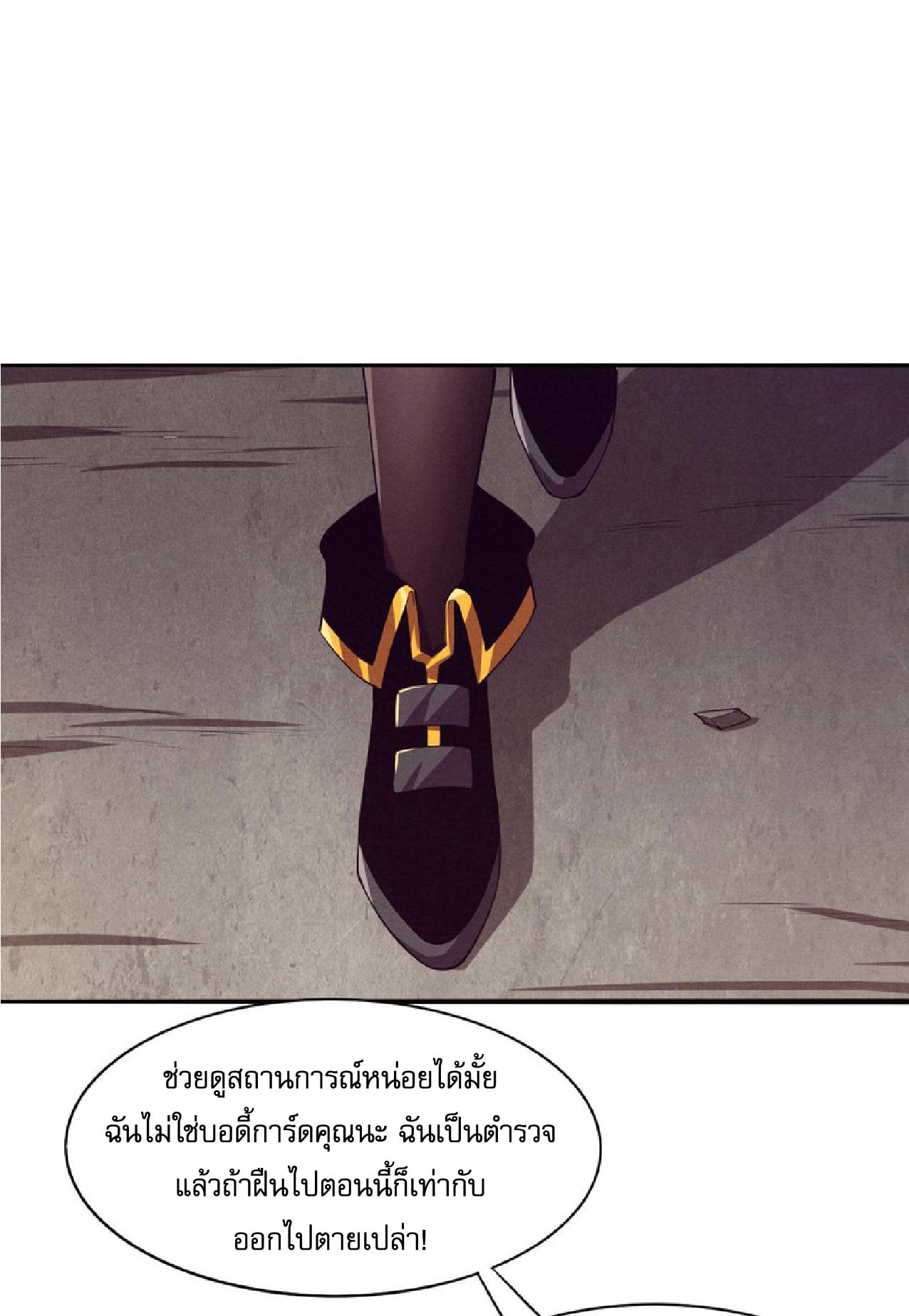 The Frenzy Of Evolution ตอนที่ 7 หน้า 34