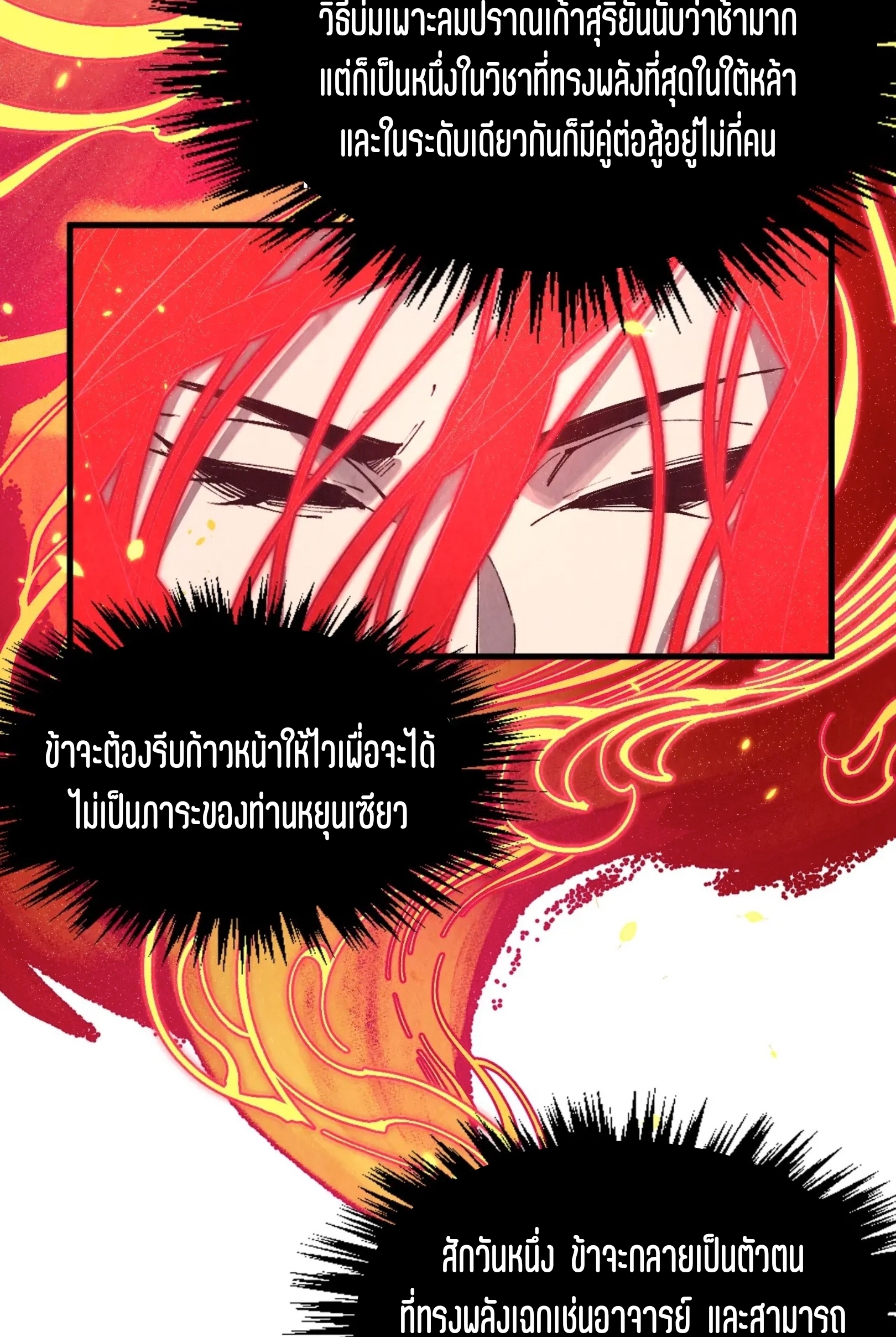 มหาเทพนิรันดร์กาล ตอนที่ 217 หน้า 48